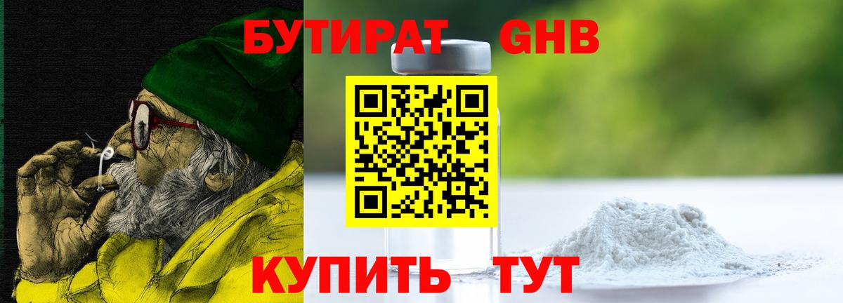 БУТИРАТ Butirat Сургут