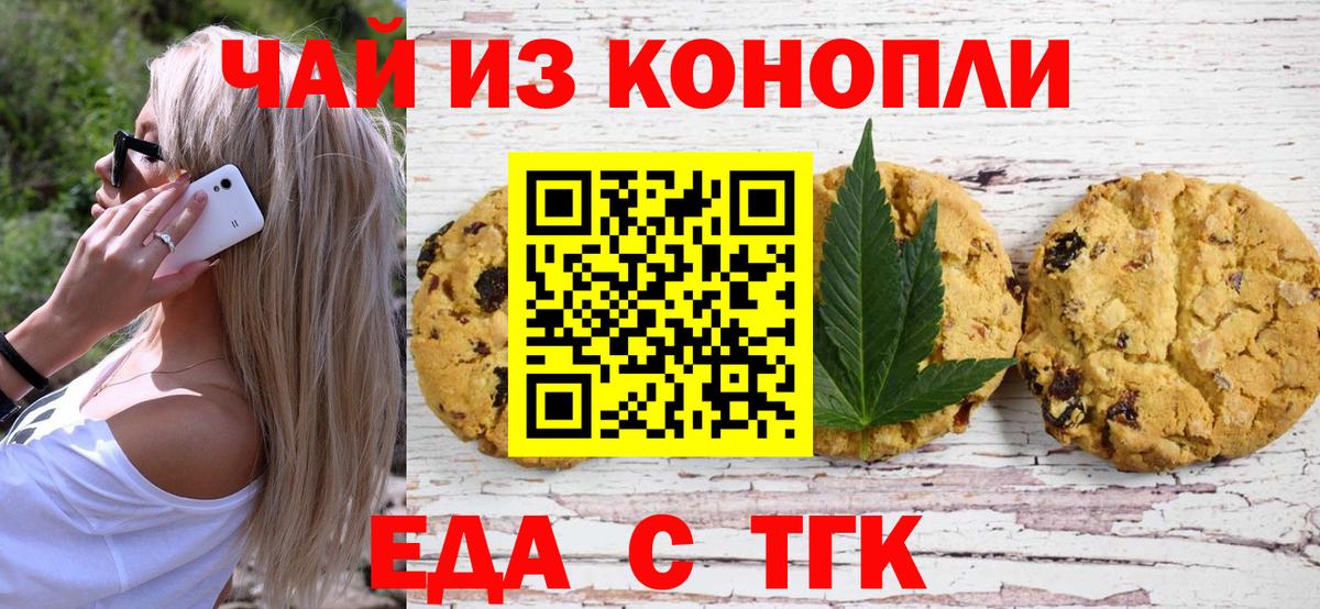Canna-Cookies конопля  Вход с VPN  Сургут 