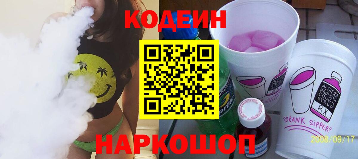 Сургут  Кодеиновый сироп Lean напиток Lean (лин)  Кодеиновый сироп Lean Purple Drank  Вход с VPN 